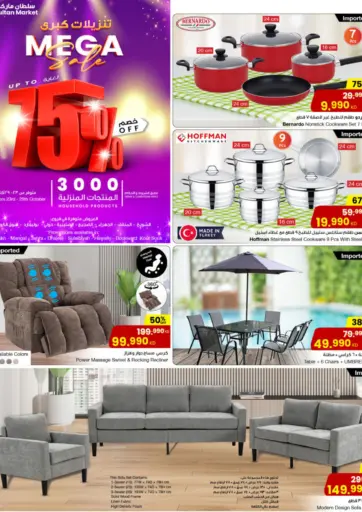 تنزيلات كبرى من مركز سلطان